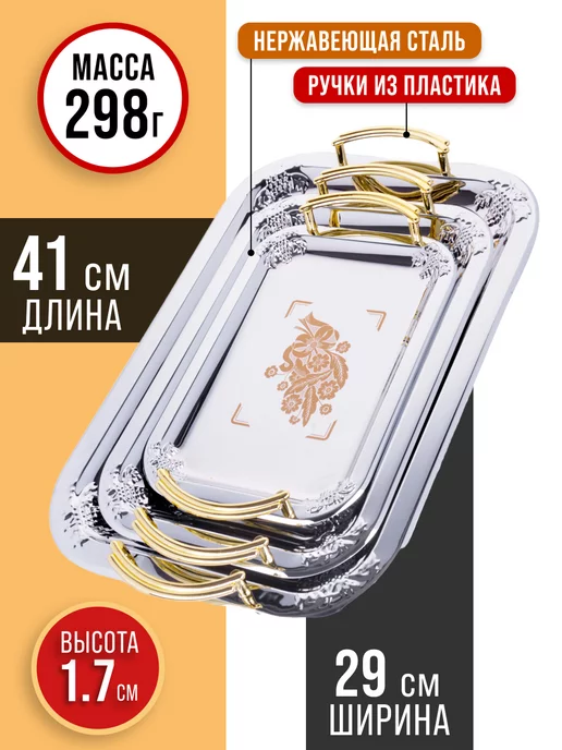 Набор подносов металлических 3 шт - фото 2