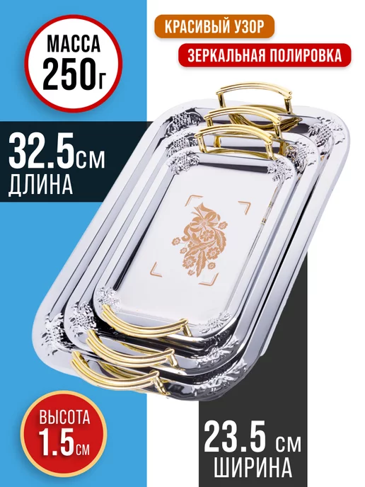 Набор подносов металлических 3 шт - фото 3