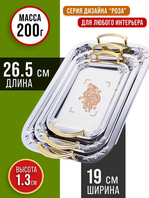 Набор подносов металлических 3 шт - фото 4