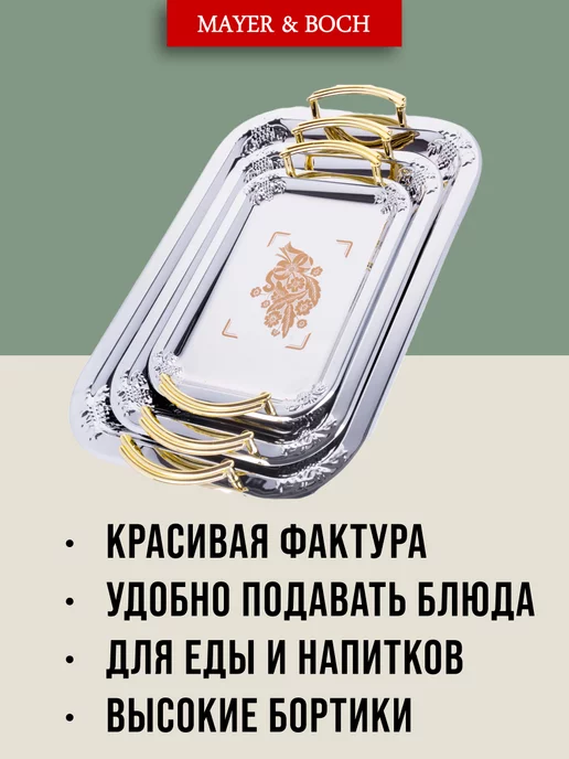 Набор подносов металлических 3 шт - фото 8