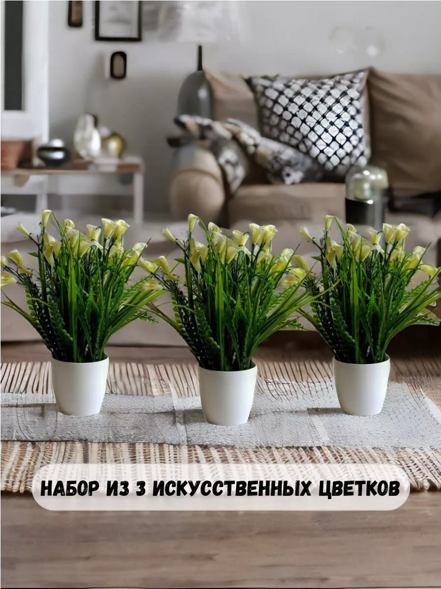 Набор цветов в вазе кашпо 3шт Каллы Белые
