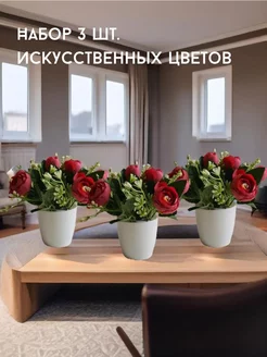 Искусственные цветы в кашпо набор 3шт Камелия красная The One Rose 191476862 купить за 885 ₽ в интернет-магазине Wildberries