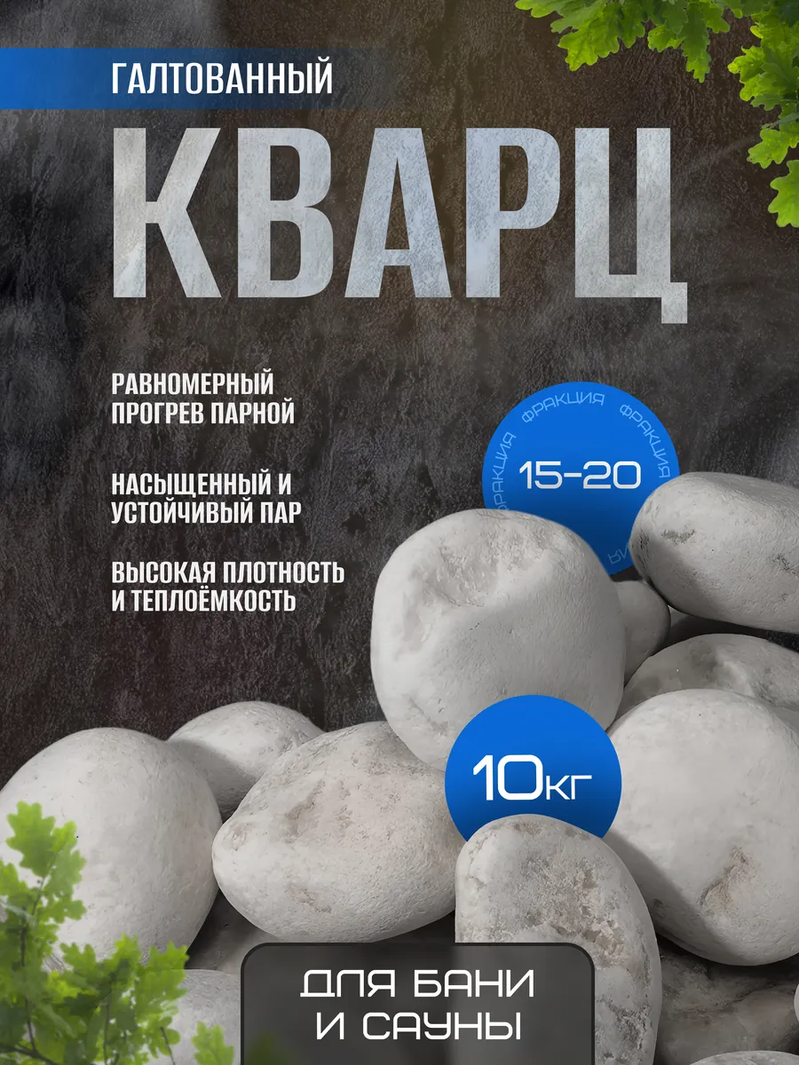 Камни для бани