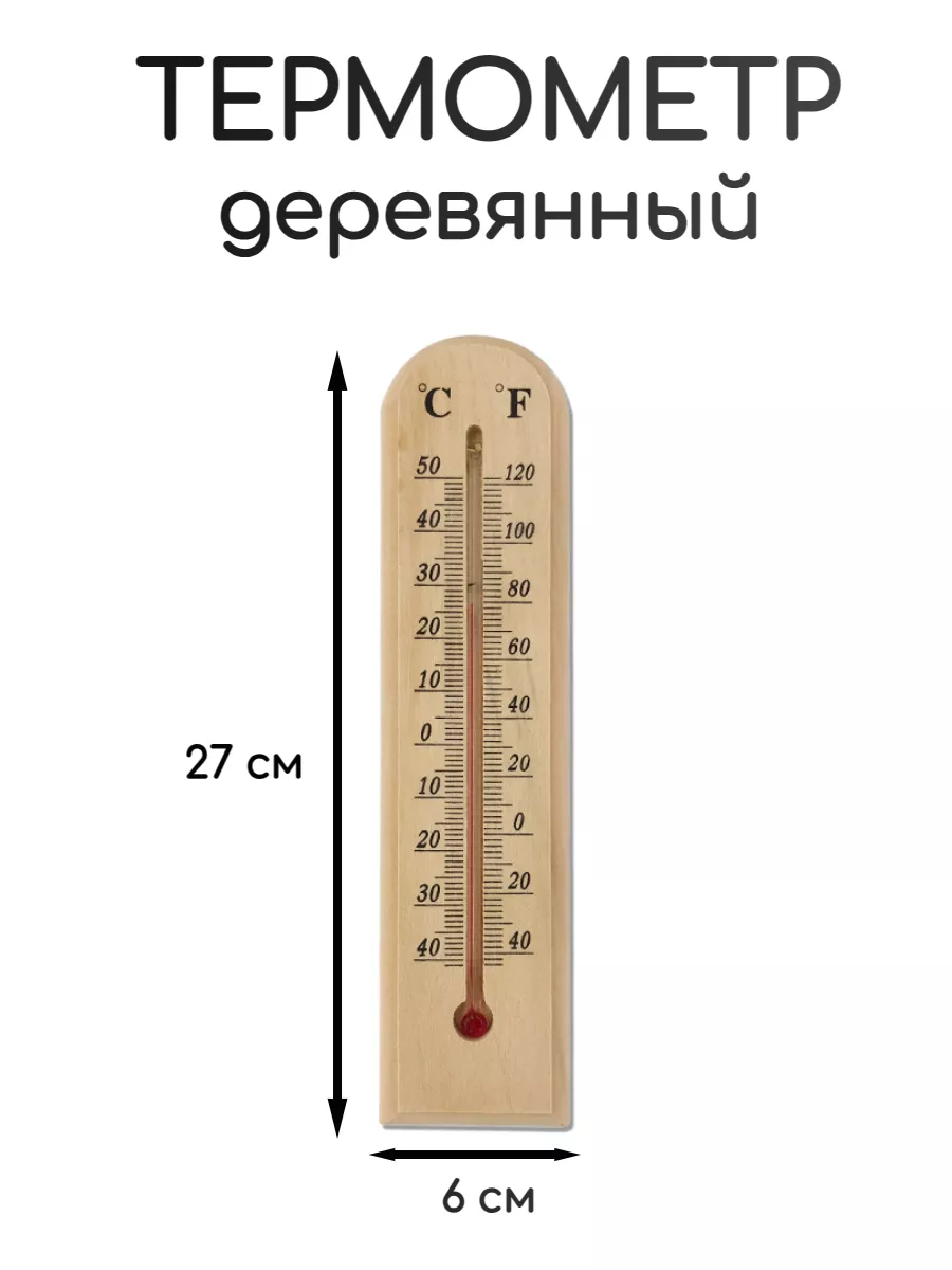 Термометр для улицы коричневый - x 26 мм - – Garden Seeds Market | Бесплатная доставка