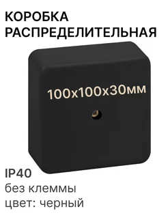 Коробка распаячная 100х100х30мм Эра 191478152 купить за 312 ₽ в интернет-магазине Wildberries