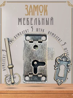 Замок мебельный накладной для ящика, 5 шт 2EMARKET 191478555 купить за 1 445 ₽ в интернет-магазине Wildberries