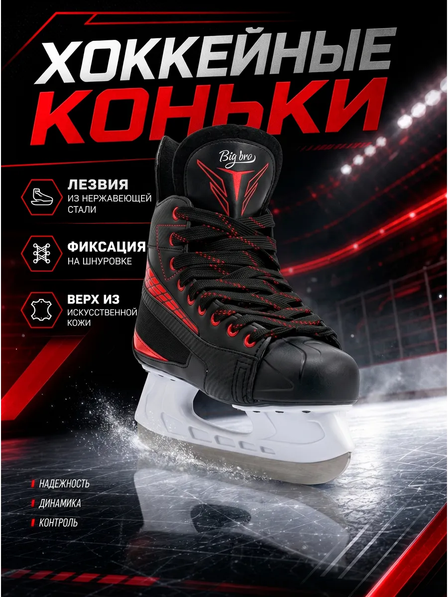Коньки PW-206АК хоккейные