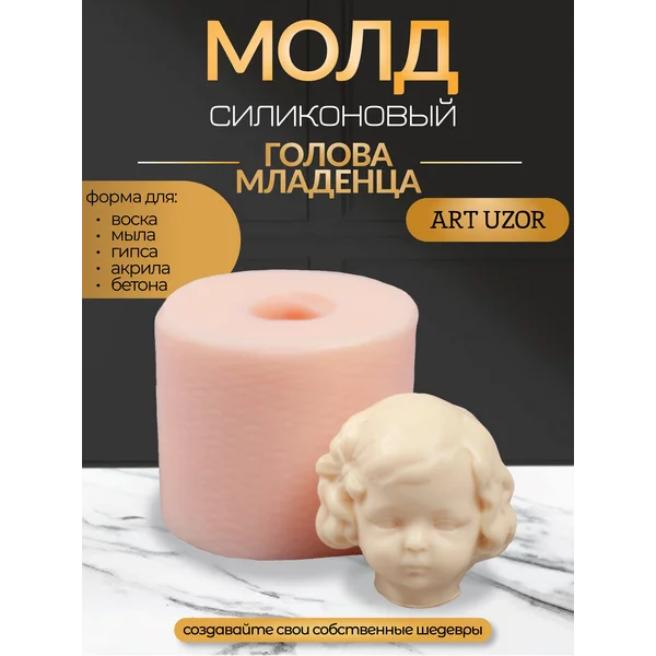 Молд силикон «Лицо младенца» №16 3,5х2,7х3 см