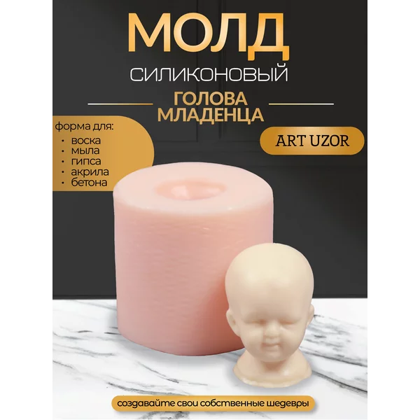 Молд силикон «Лицо младенца» №21 2,8х2,5х3,3 см