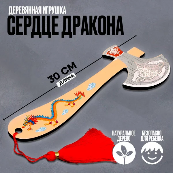 Детское деревянное оружие"Сердце дракона"