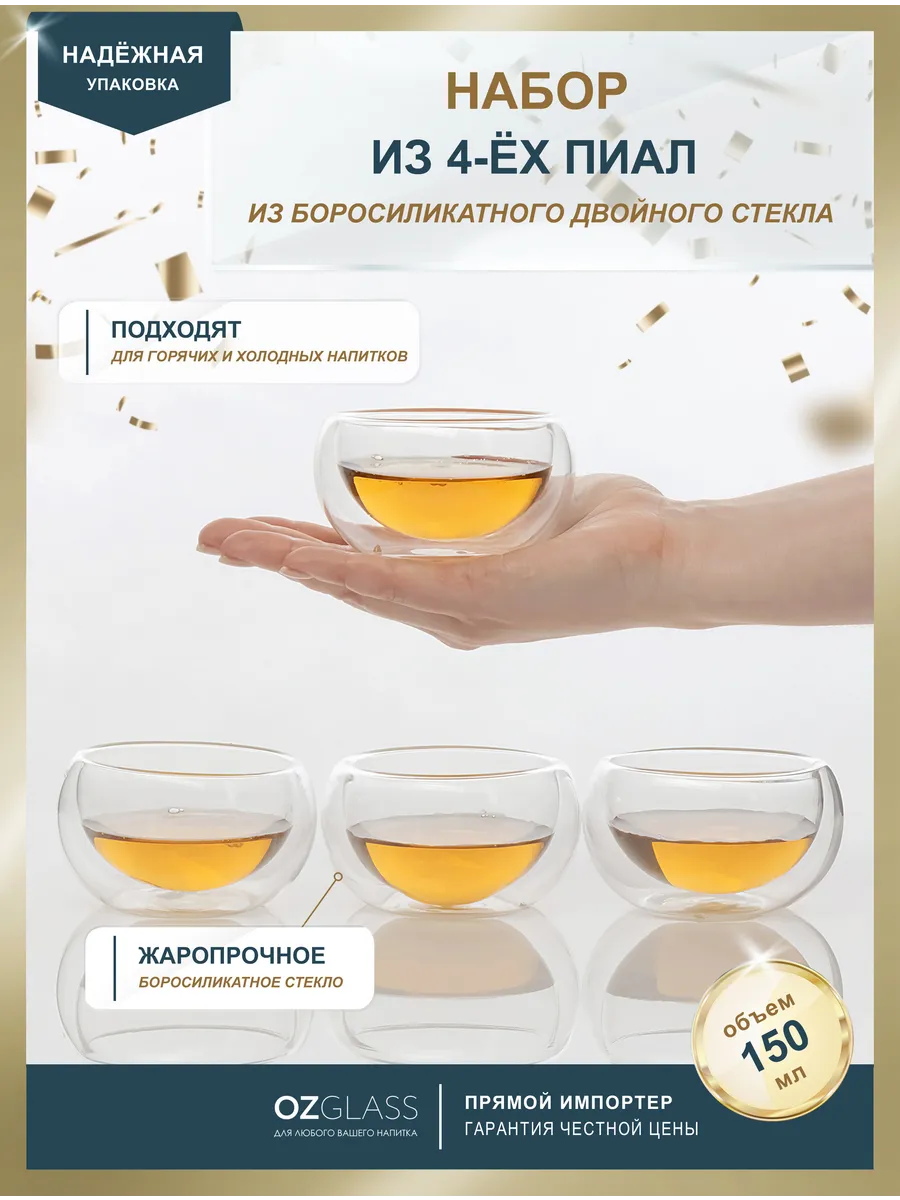 Набор чашек с двойными стенками 150 мл