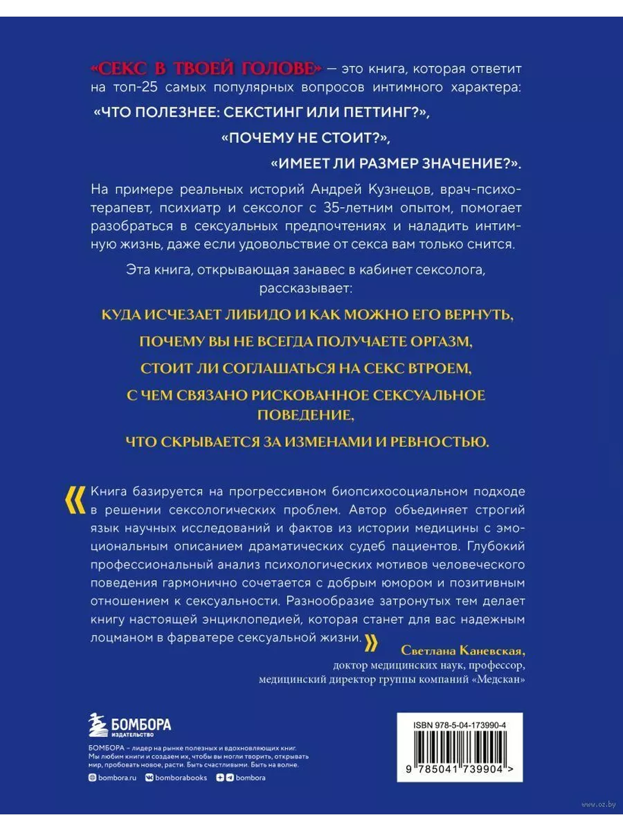 Секс в твоей голове. 25 ответов врача-сексолога Эксмо 191485558 купить за  870 ₽ в интернет-магазине Wildberries