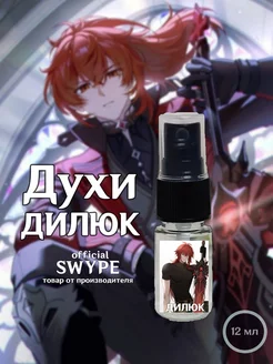 Духи Геншин ДИЛЮК Genshin SWYPE 191485692 купить за 437 ₽ в интернет-магазине Wildberries