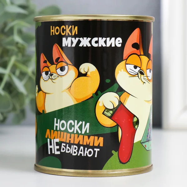 Носки в банке мужские с 23 февраля подарочные