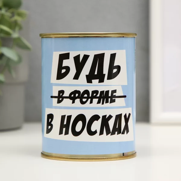 Носки в банке «Будь в носках» женские