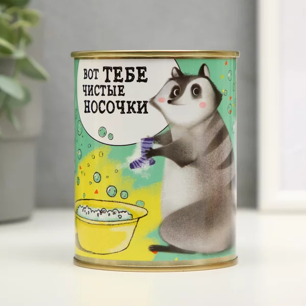 Носки в банке «Вот тебе чистые носочки» женские