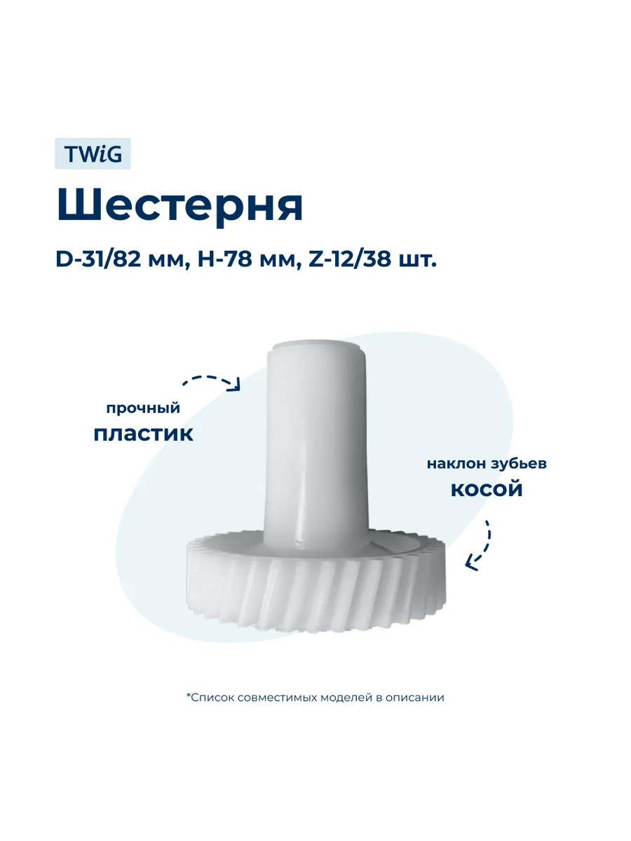 Шестерня под шнек для мясорубки Zelmer 187.0005