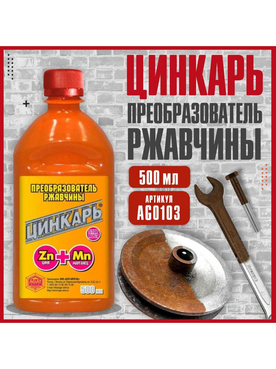 Цинкарь.