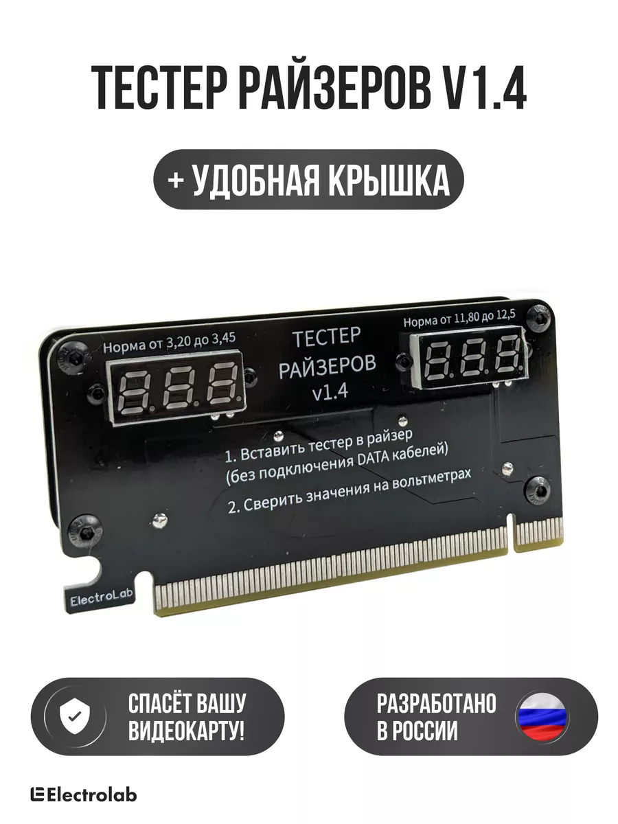 Тестер райзеров v1.4