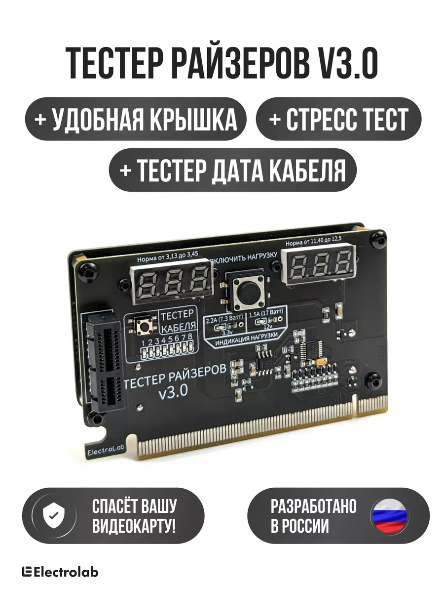 Тестер райзеров v3.0
