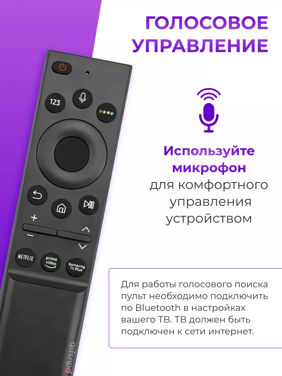 Голосовой пульт BN59-01363L для Самсунг Smart TV PduSpb 191489621 купить за  1 552 ₽ в интернет-магазине Wildberries