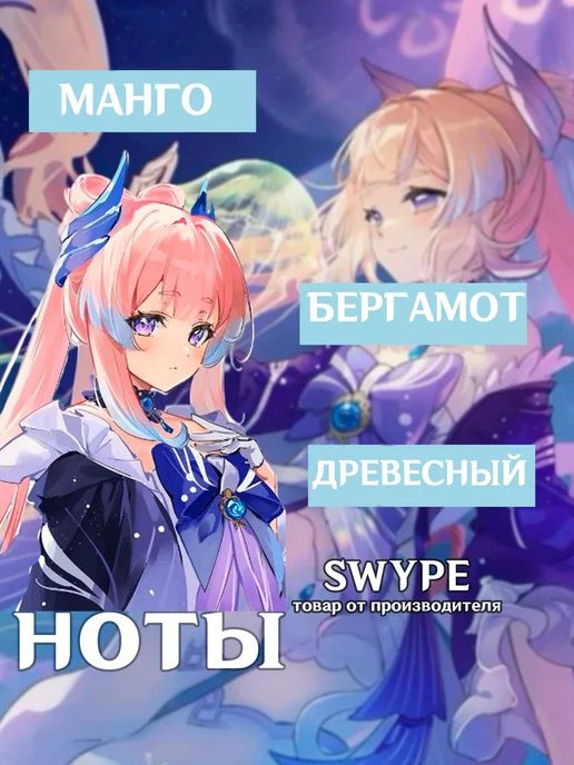 swype Духи Геншин КОКОМИ Genshin Косметика, вариант, фото 2