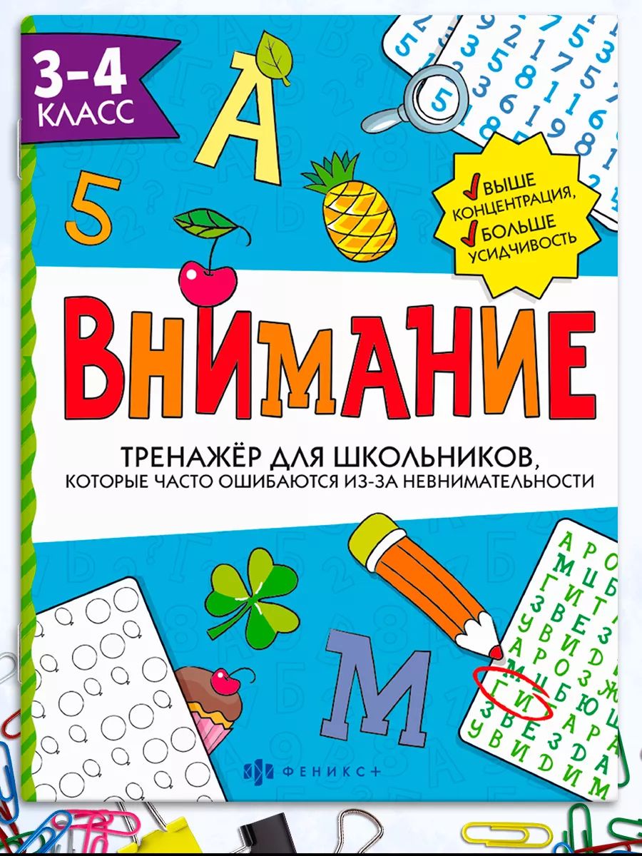Книжка-тренажер для школьников, 3-4 класс, 20х26см, 16 стр