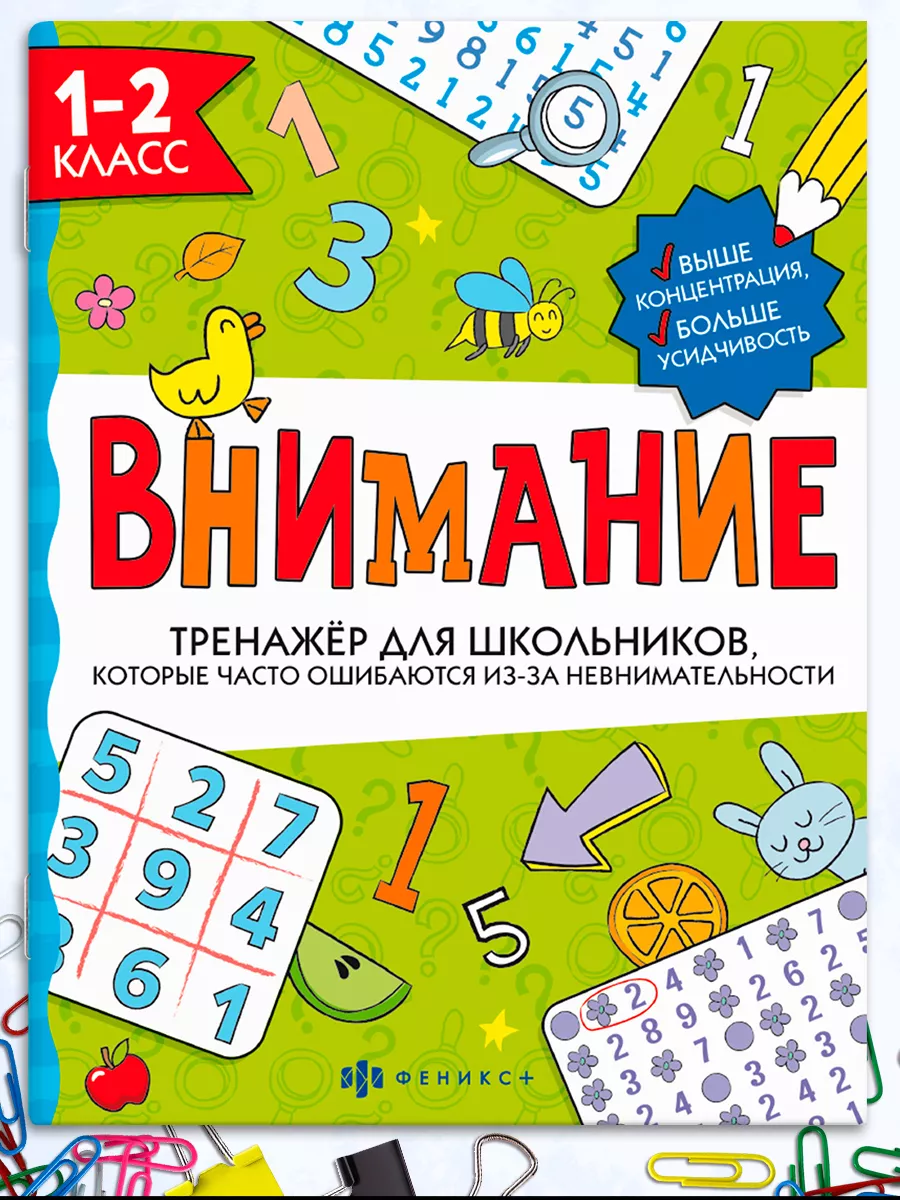Книжка-тренажер для школьников, 1-2 класс, 20х26см, 8л.