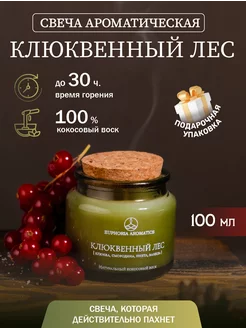 Свечи ароматические для дома Клюквенный лес EUPHORIA AROMATICS 191492204 купить за 404 ₽ в интернет-магазине Wildberries