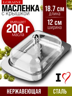 Масленка для сливочного масла с крышкой нержавейка