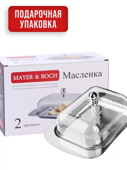 Масленка для сливочного масла с крышкой нержавейка - фото 10