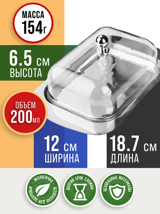 Масленка для сливочного масла с крышкой нержавейка - фото 2