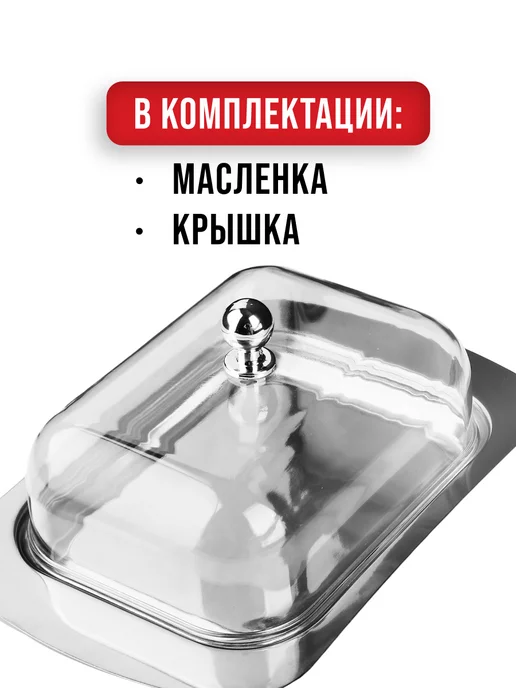 Масленка для сливочного масла с крышкой нержавейка - фото 3