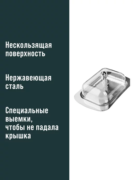 Масленка для сливочного масла с крышкой нержавейка - фото 4