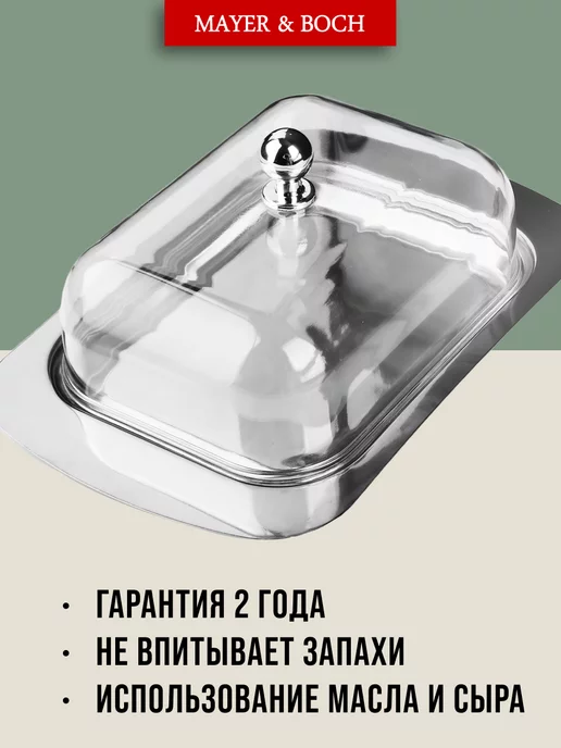 Масленка для сливочного масла с крышкой нержавейка - фото 5