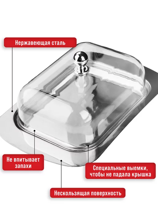 Масленка для сливочного масла с крышкой нержавейка - фото 8