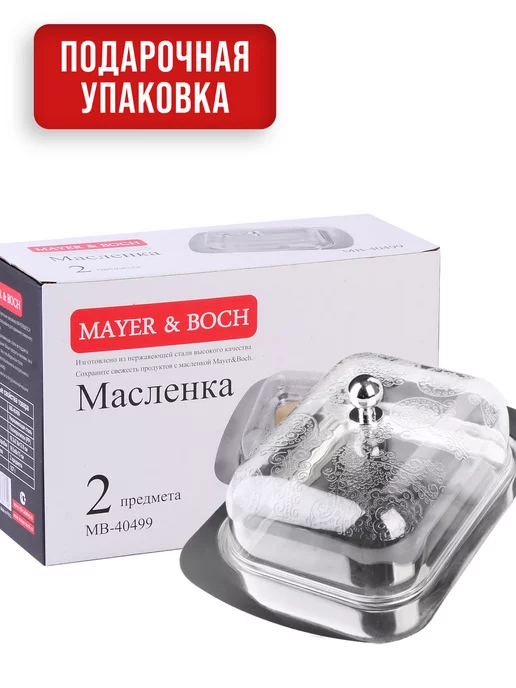 Масленка для сливочного масла с крышкой нержавейка - фото 10