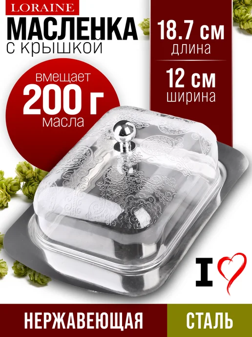 Масленка для сливочного масла с крышкой нержавейка - фото 11