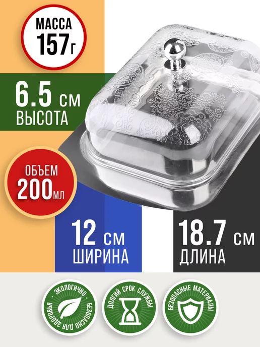 Масленка для сливочного масла с крышкой нержавейка - фото 2