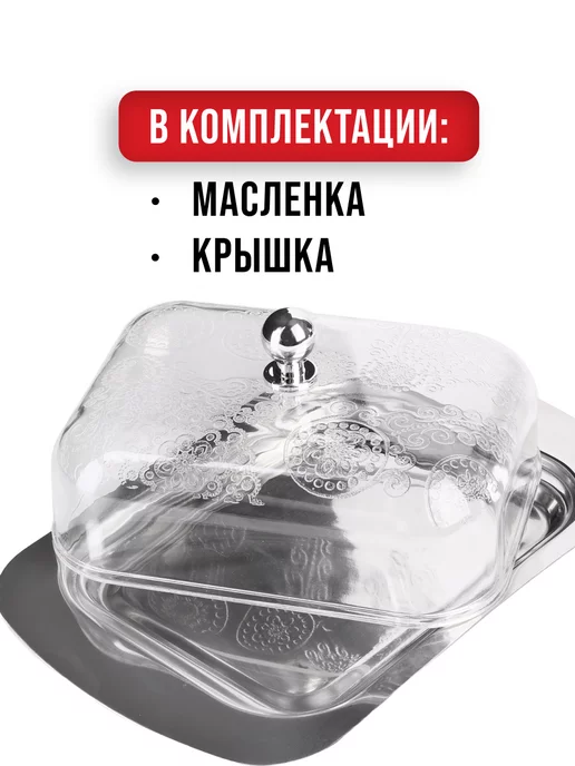 Масленка для сливочного масла с крышкой нержавейка - фото 3