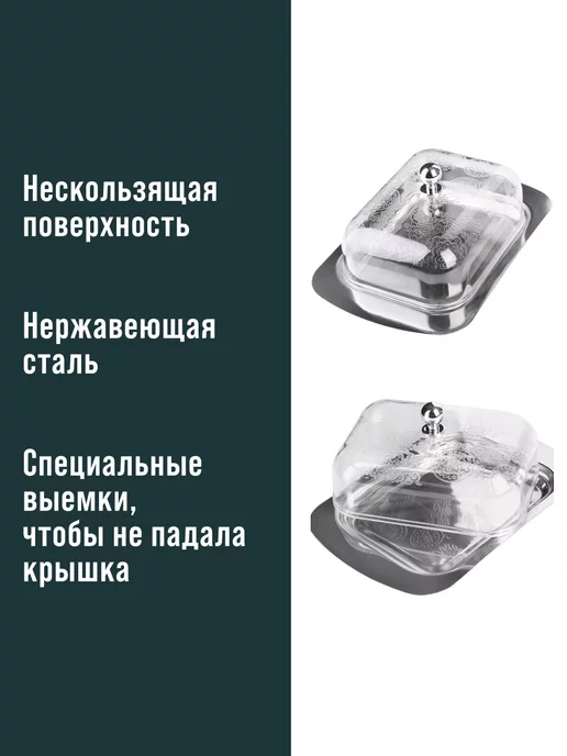 Масленка для сливочного масла с крышкой нержавейка - фото 4
