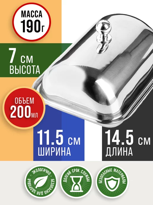 Масленка для сливочного масла с крышкой нержавейка - фото 2