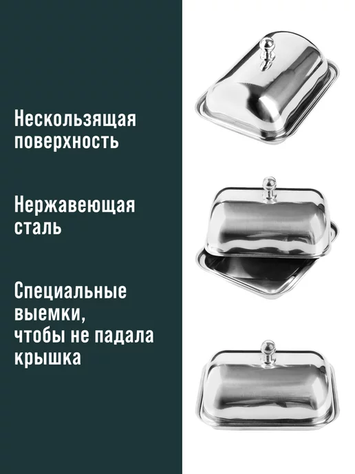 Масленка для сливочного масла с крышкой нержавейка - фото 4