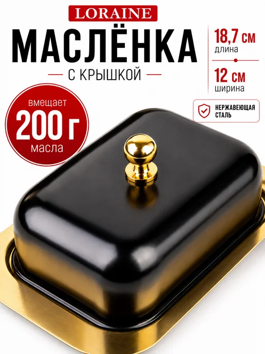 Масленка для сливочного масла с крышкой нержавейка - фото 13