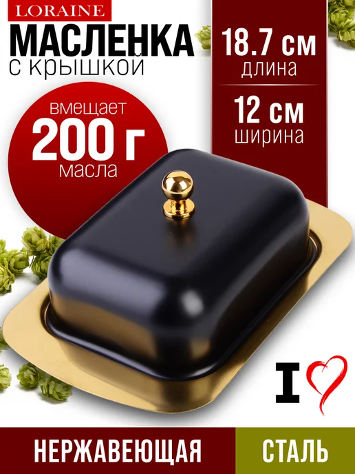 Масленка для сливочного масла с крышкой нержавейка - фото 14