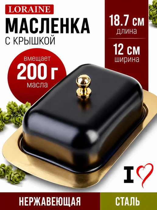 Масленка для сливочного масла с крышкой нержавейка - фото 15