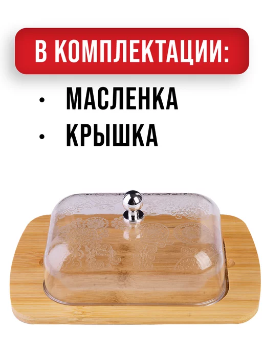 Масленка для сливочного масла с крышкой деревянная - фото 2