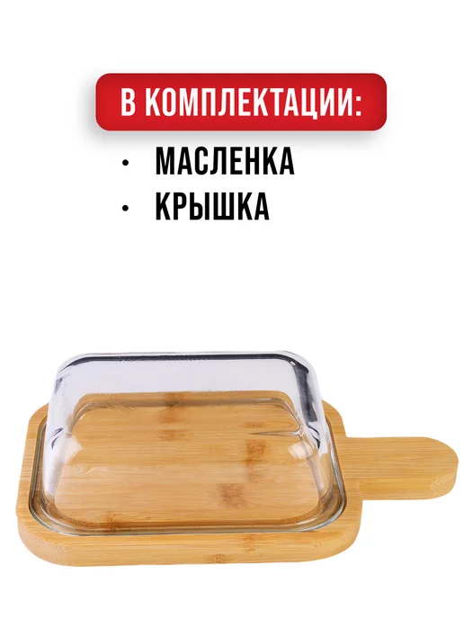 Масленка для сливочного масла с крышкой деревянная - фото 3