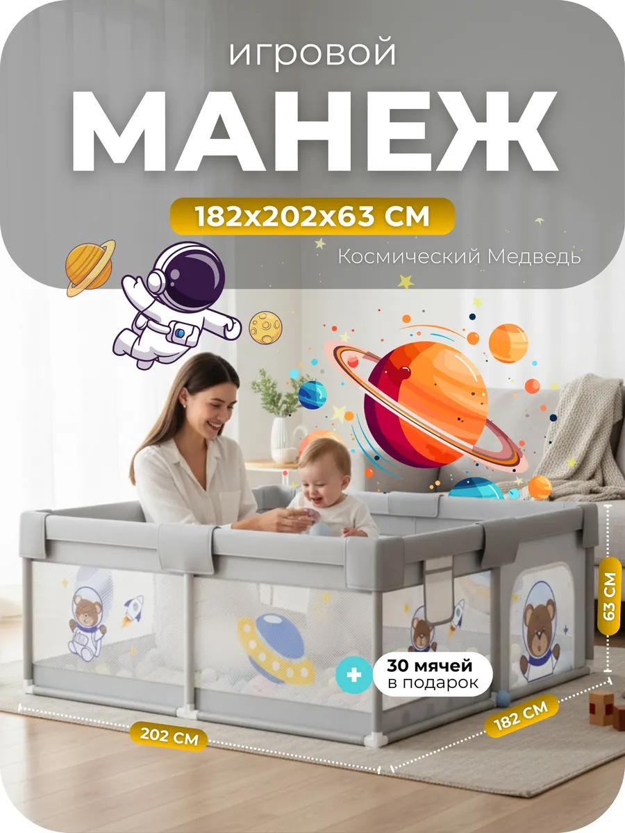 Манеж детский напольный с шариками
