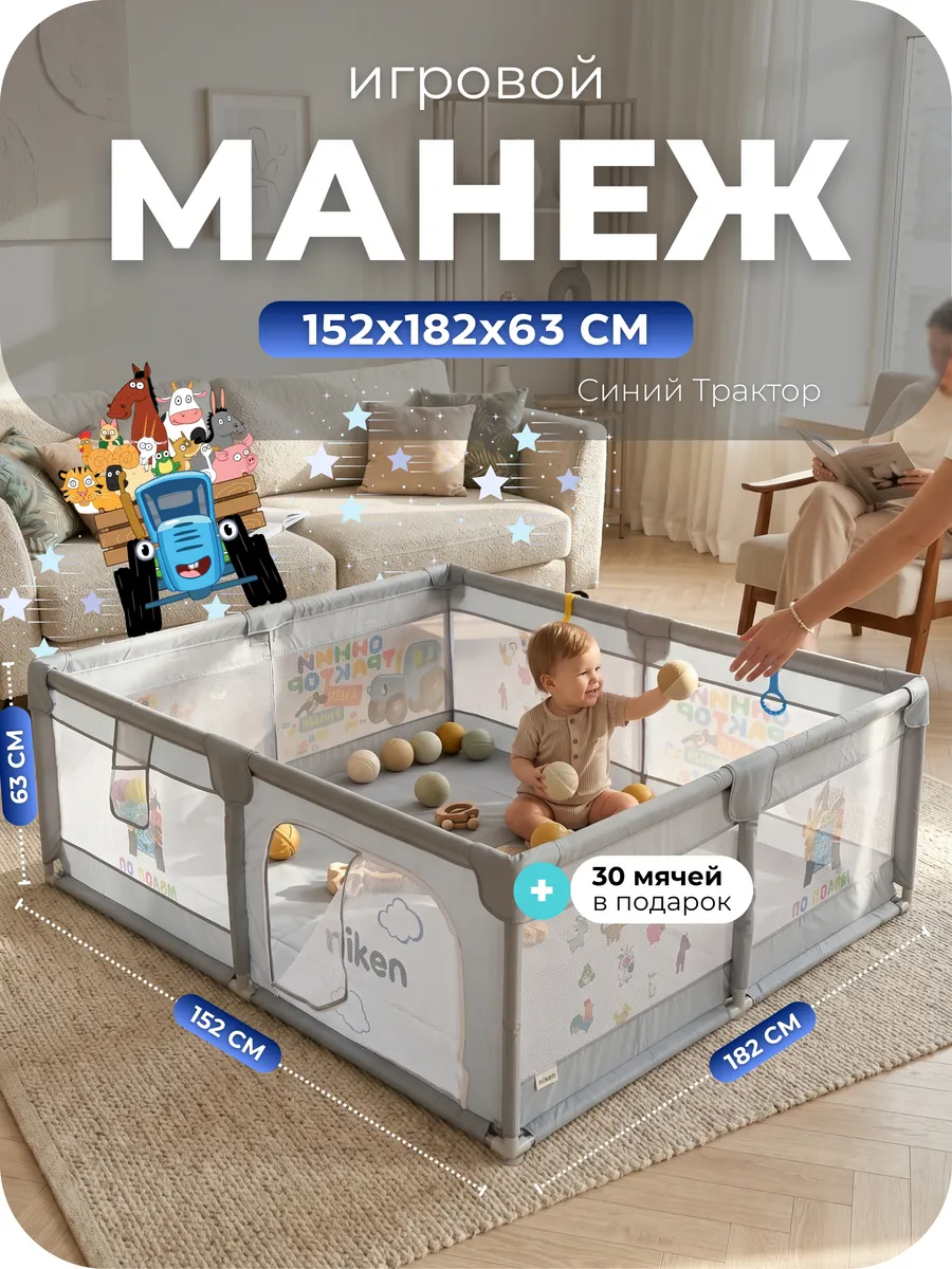 Манеж детский напольный с шариками
